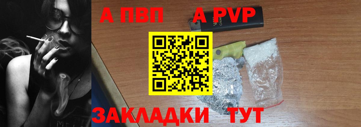 Alpha PVP  А ПВП VHQ  Вход с VPN  Волоколамск 
