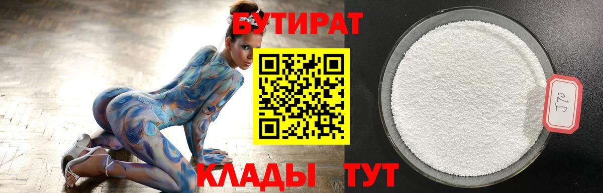 Волоколамск  Бутират  Вход с VPN  БУТИРАТ Butirat 