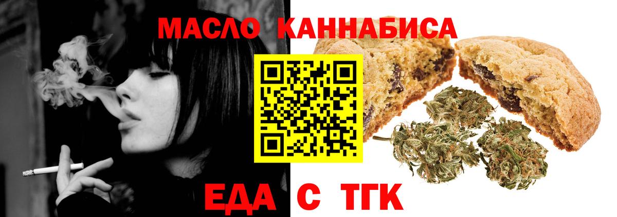 Еда ТГК марихуана Волоколамск