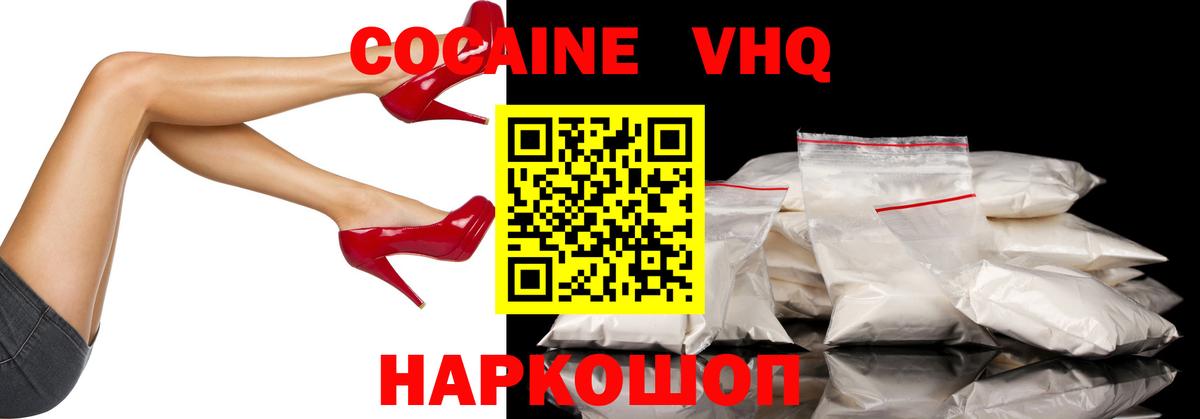 Кокаин Fish Scale  Cocaine 98%  Волоколамск  Вход с VPN 