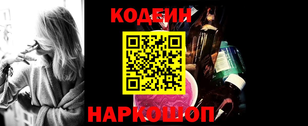 Волоколамск  Codein Purple Drank  Вход с VPN 