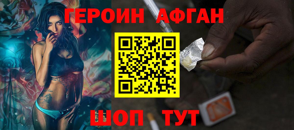 ГЕРОИН  Вход с VPN  Волоколамск  Героин гречка 