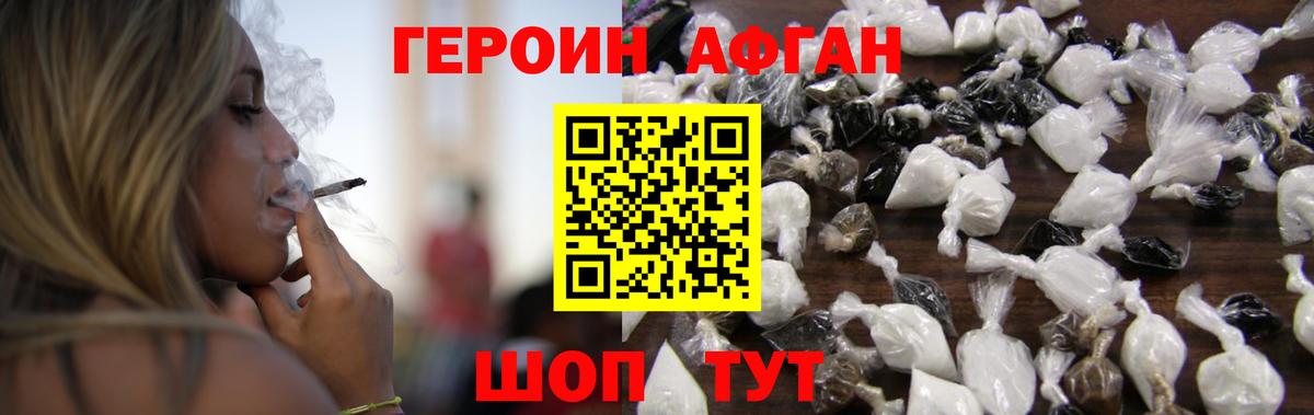 ГЕРОИН белый Волоколамск