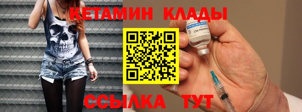 Волоколамск  Кетамин ketamine  Вход с VPN  Кетамин VHQ 