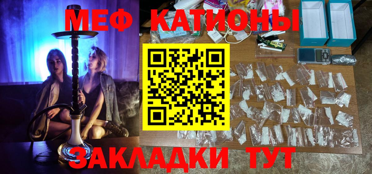 Меф мяу мяу Волоколамск