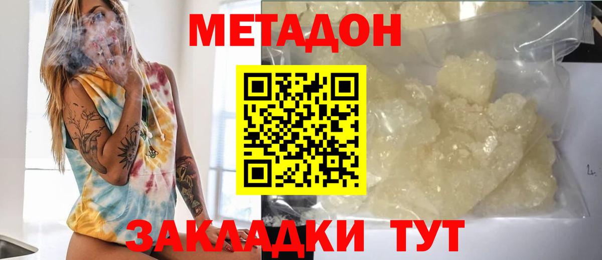 МЕТАДОН methadone  дарк нет наркотические препараты  Волоколамск  Вход с VPN 