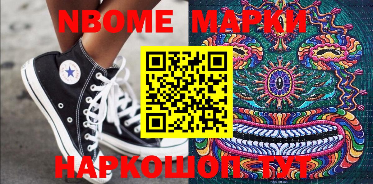 Марки N-bome  Вход с VPN  Волоколамск  Марки NBOMe 1,5мг 